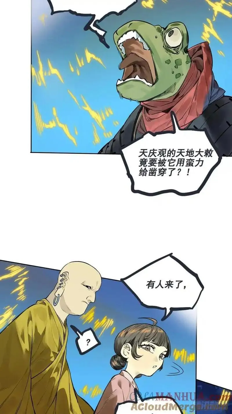 传武实力排名漫画,第三卷 81 剑南道之战 六52图