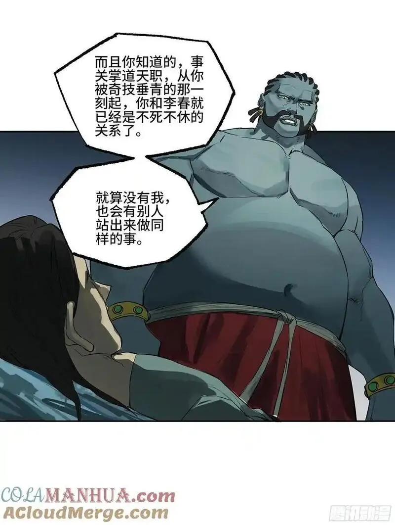 传武漫画免费下拉式漫画漫画,第三卷 82 剑南道之战 七46图