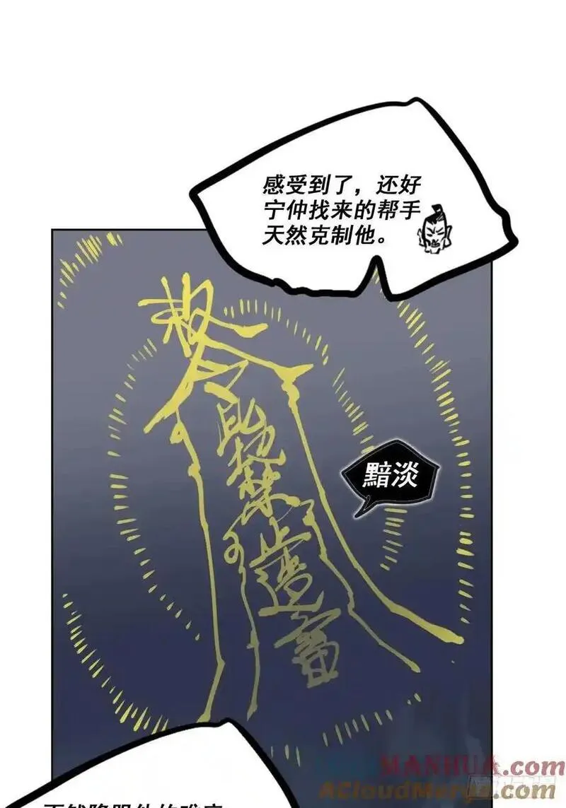 传武实力排名漫画,第三卷 83 剑南道之战 八10图