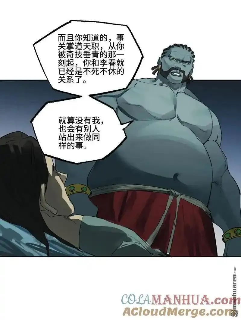 传武实战漫画,第393回 剑南道之战 七46图