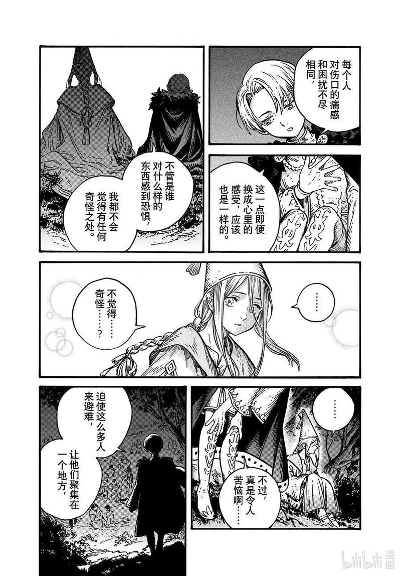 尖帽子的魔法工坊漫画,70 第70话10图