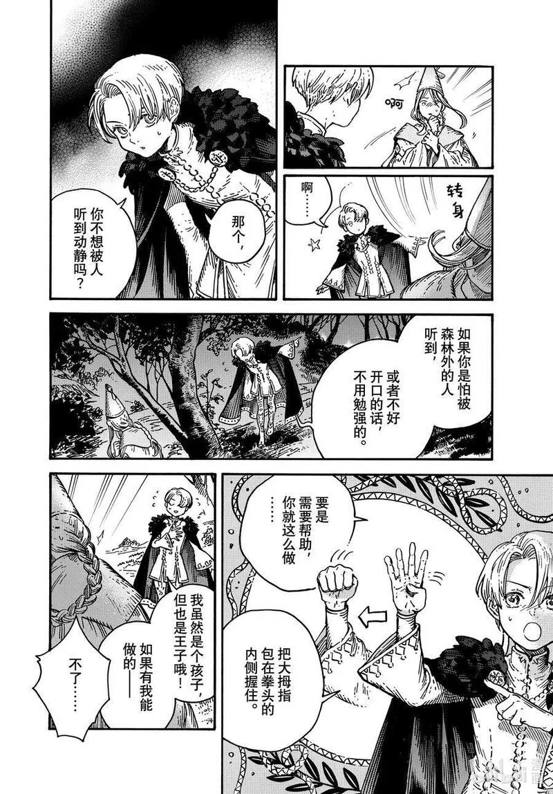 尖帽子的魔法工坊漫画,70 第70话6图