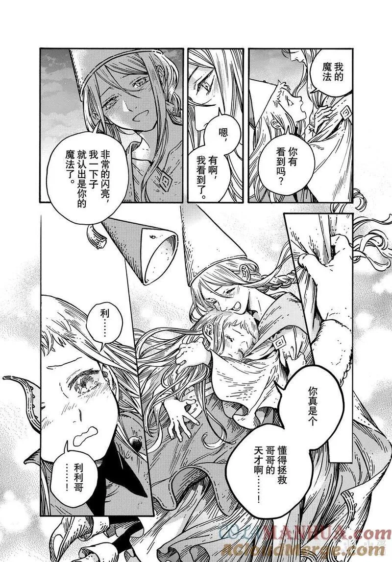 尖帽子的魔法工坊漫画,70 第70话21图