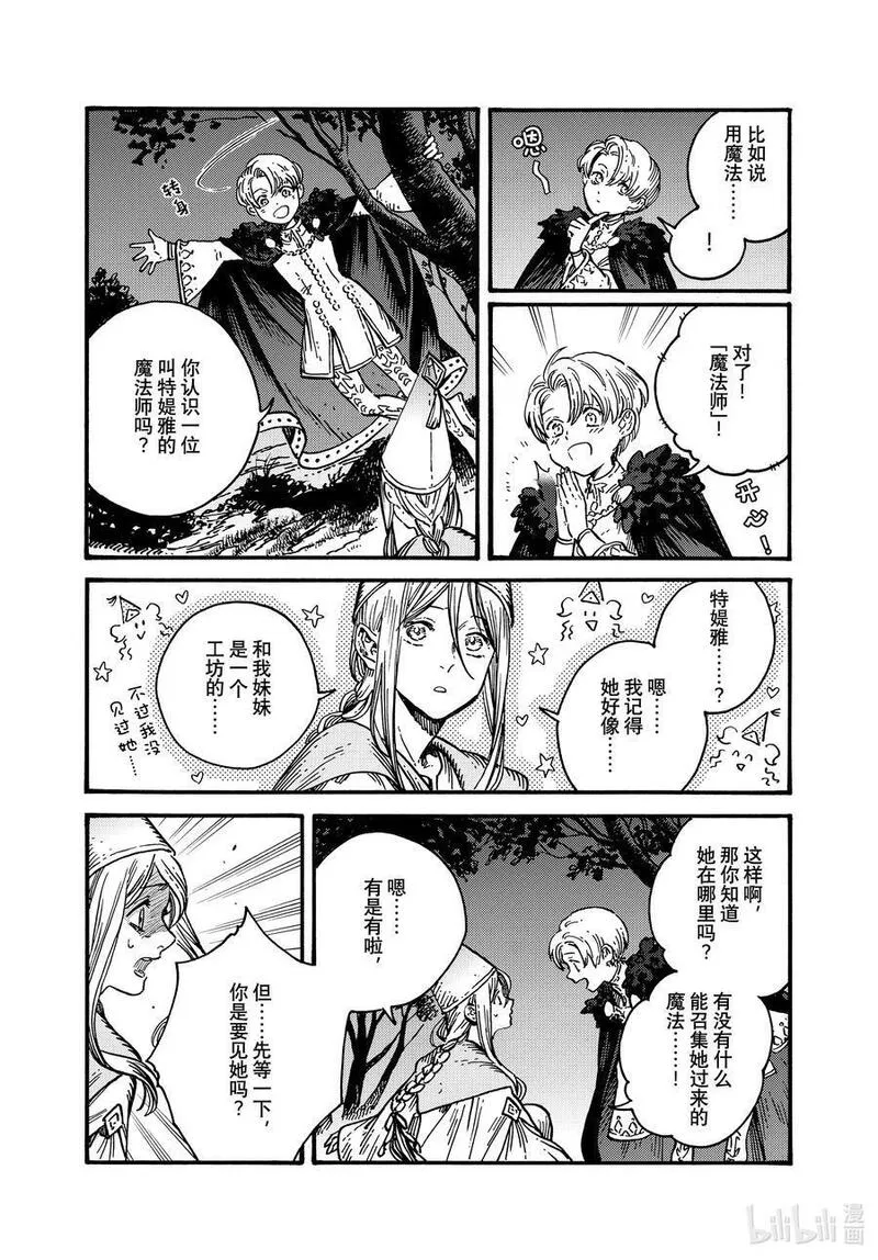 尖帽子的魔法工坊漫画,70 第70话12图