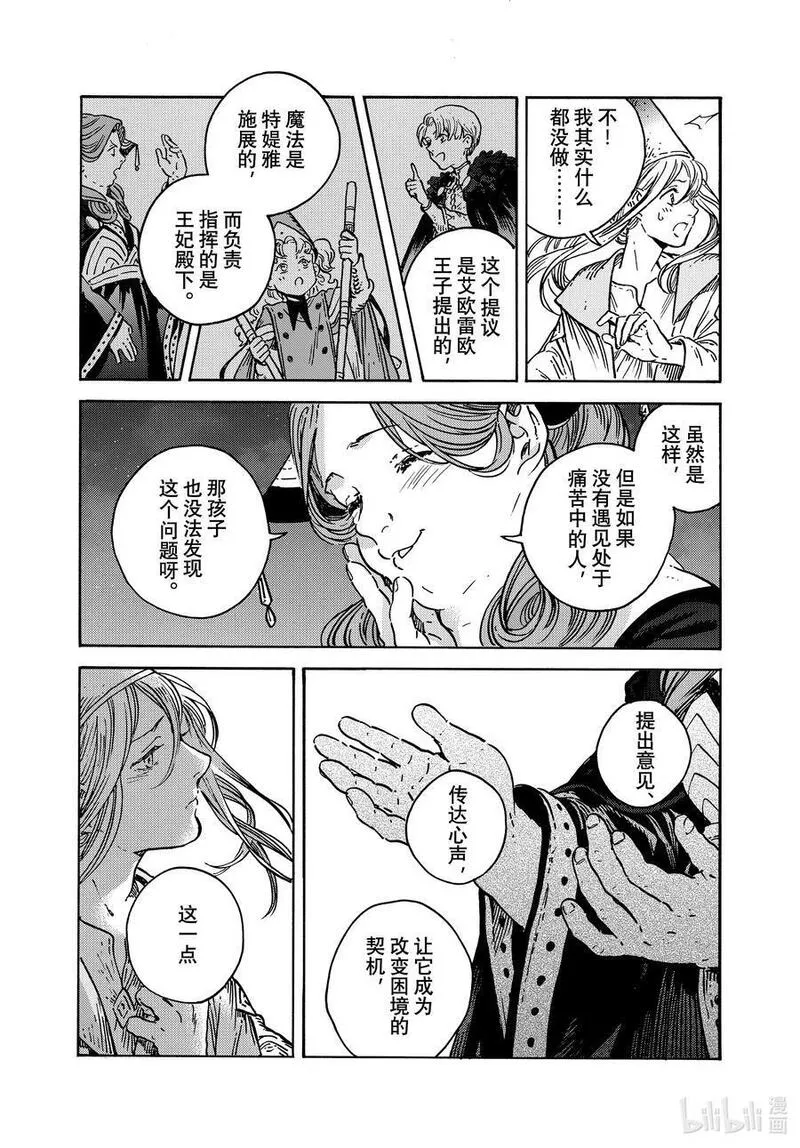 尖帽子的魔法工坊漫画,70 第70话26图