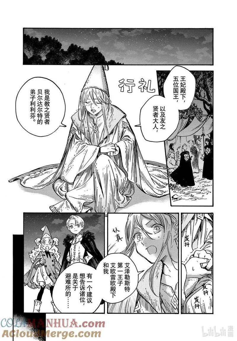 尖帽子的魔法工坊漫画,70 第70话23图