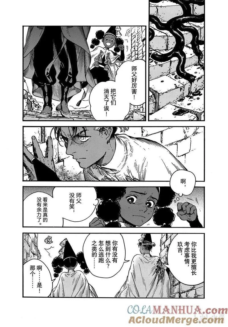 尖帽子的魔法工坊漫画,71 第71话9图