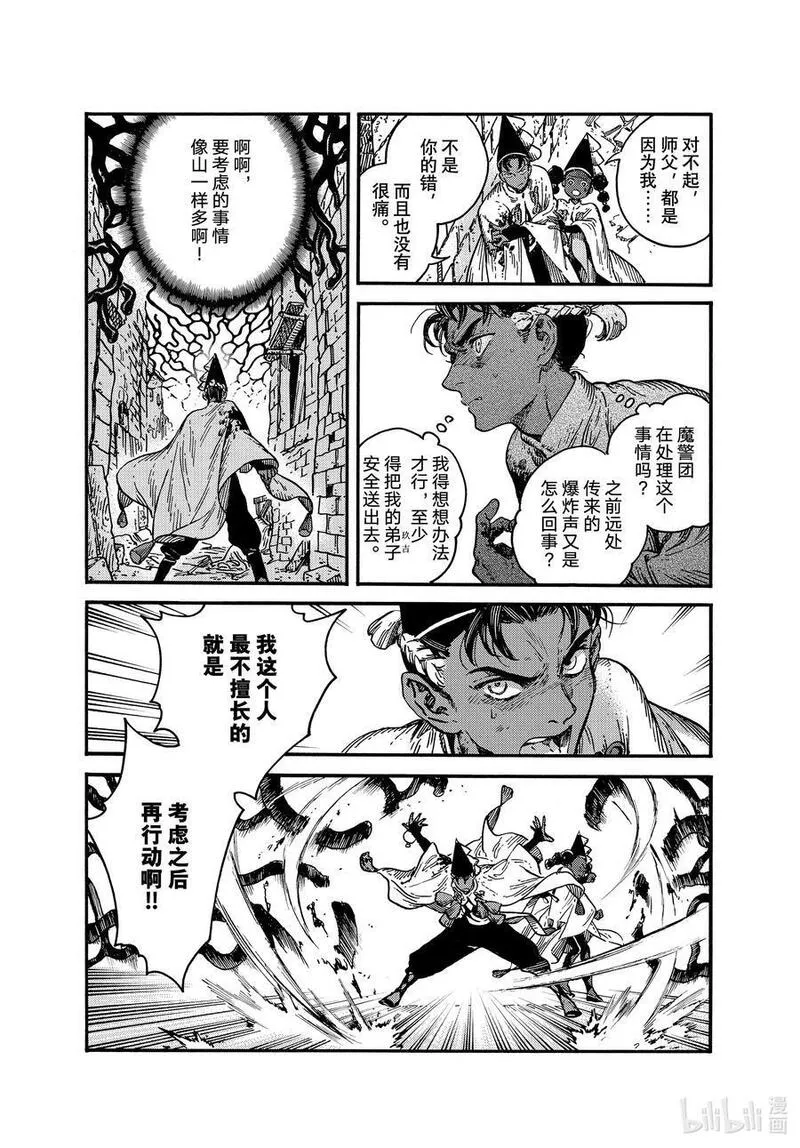 尖帽子的魔法工坊漫画,71 第71话8图