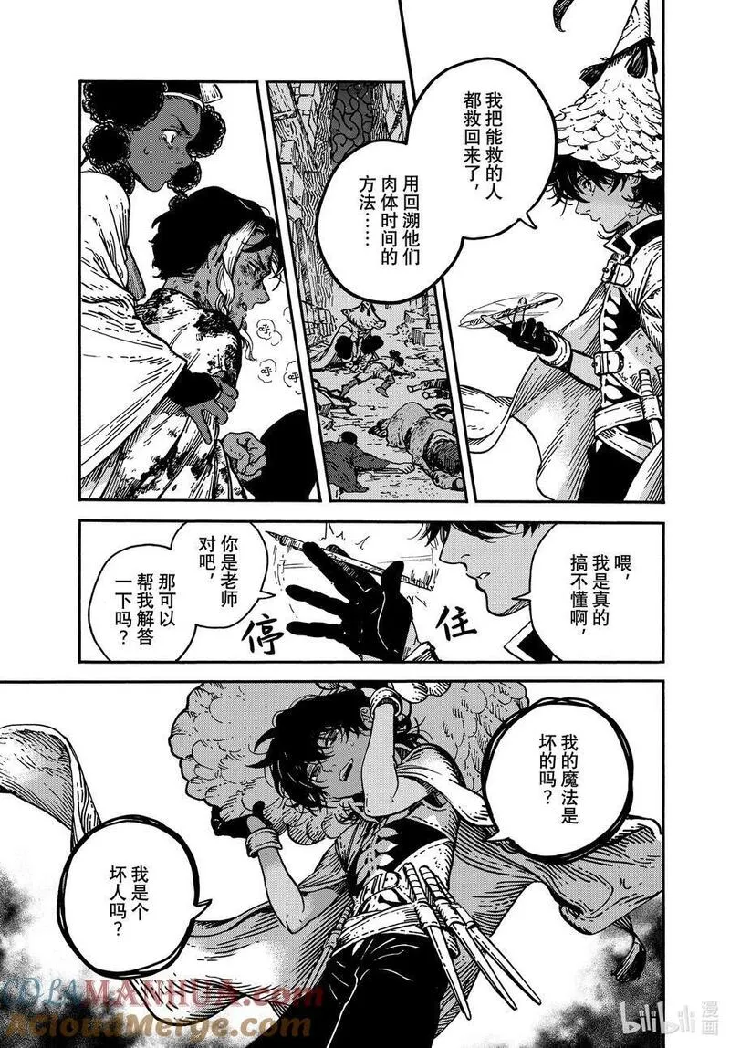 尖帽子的魔法工坊漫画,71 第71话17图