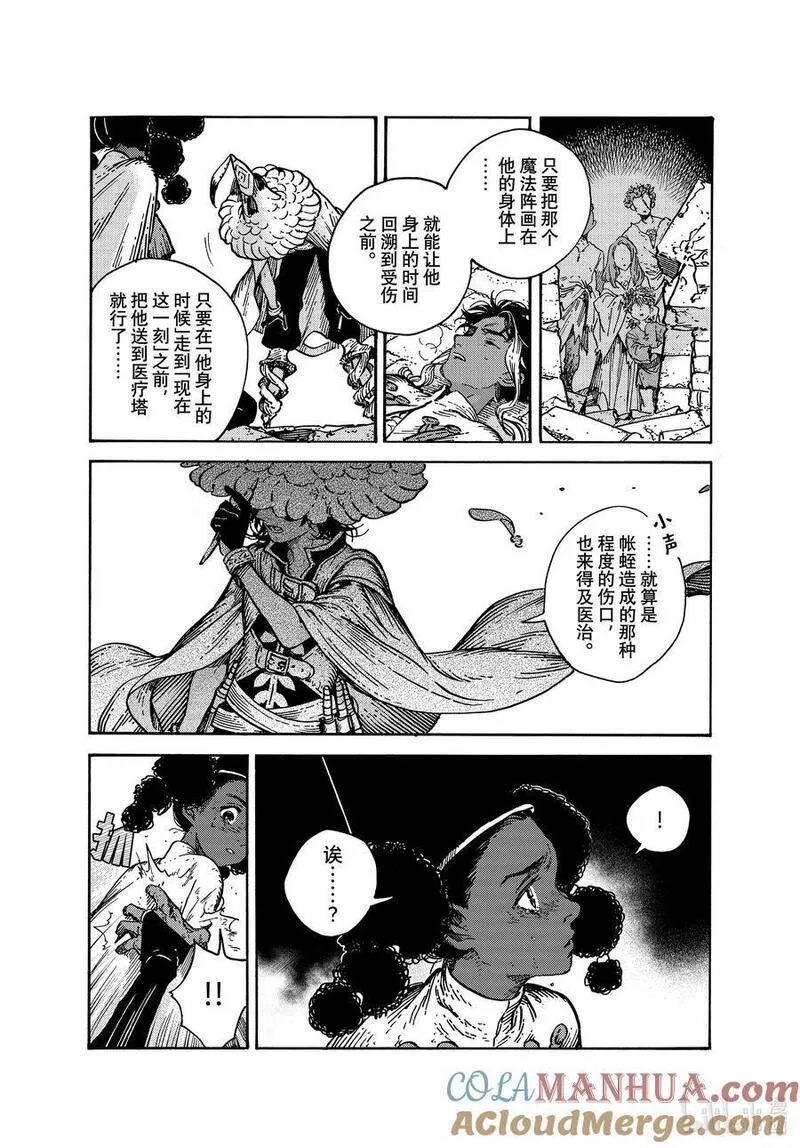 尖帽子的魔法工坊漫画,72 第72话7图