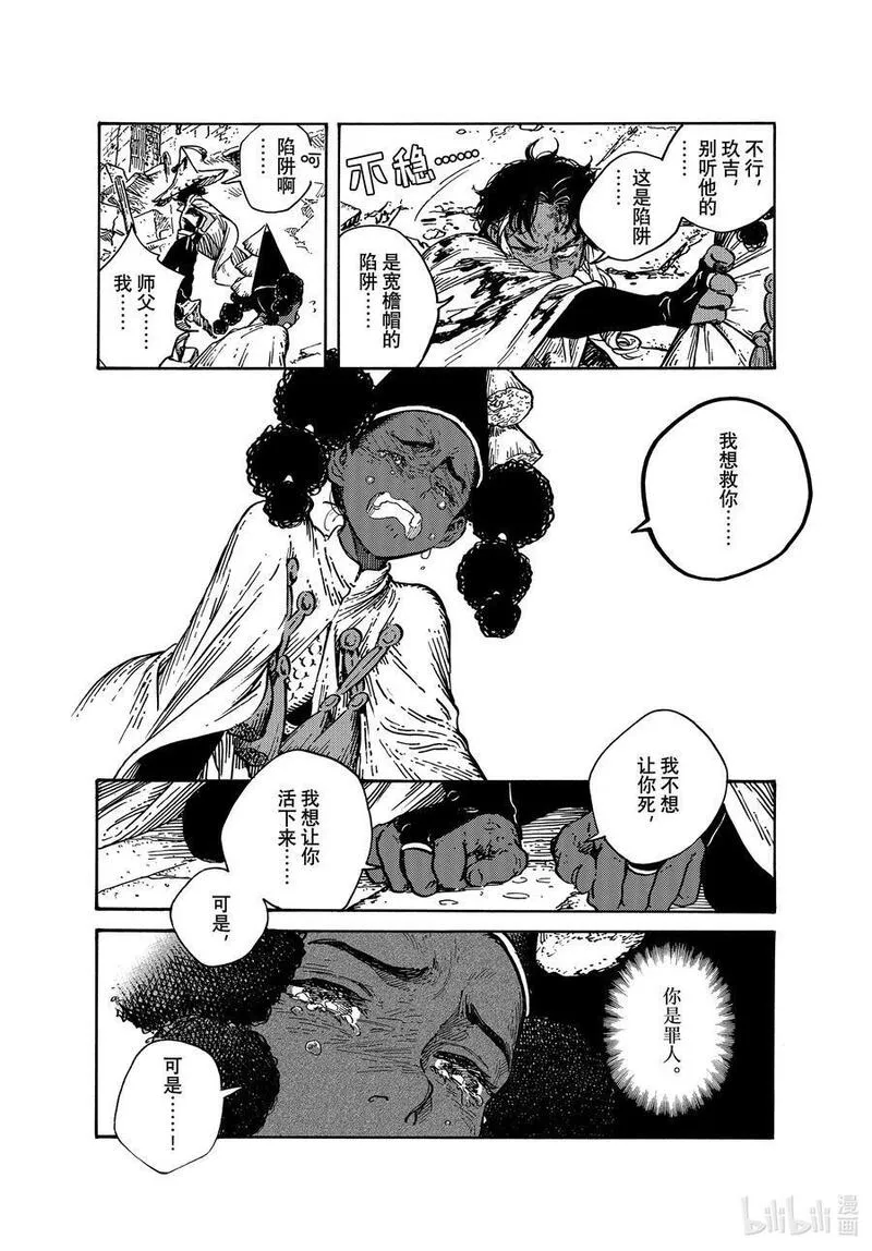 尖帽子的魔法工坊漫画漫画,72 第72话8图