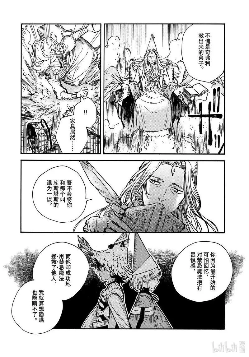 尖帽子的魔法工坊漫画,73 第73话14图