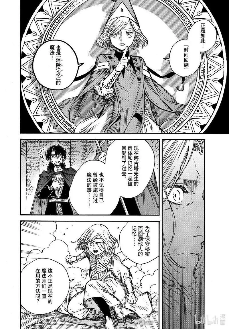 尖帽子的魔法工坊漫画,73 第73话18图