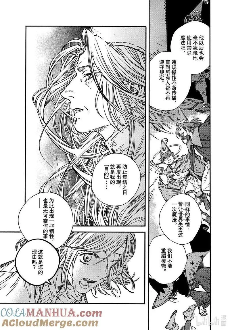 尖帽子的魔法工坊漫画,73 第73话15图