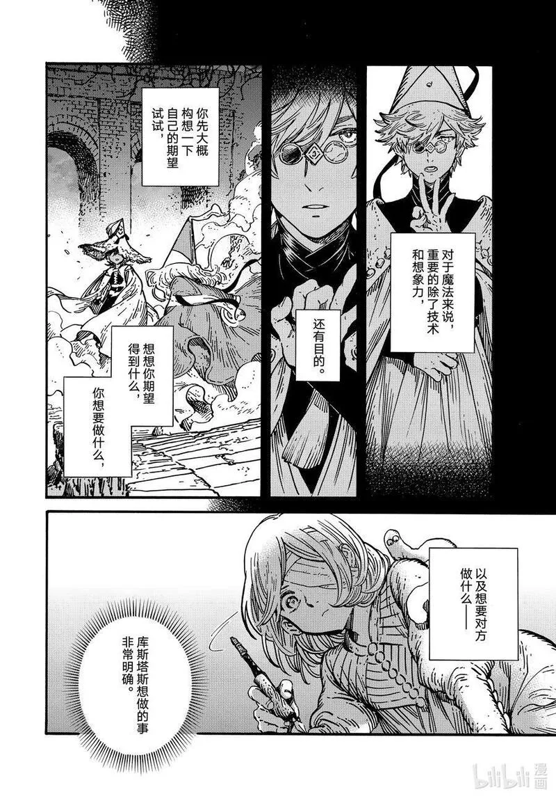 尖帽子的魔法工坊漫画,73 第73话2图