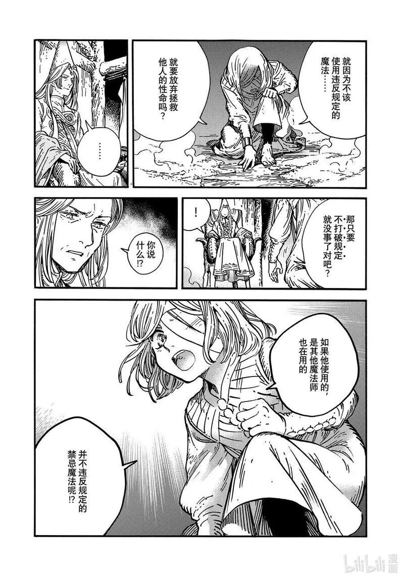 尖帽子的魔法工坊漫画,73 第73话16图