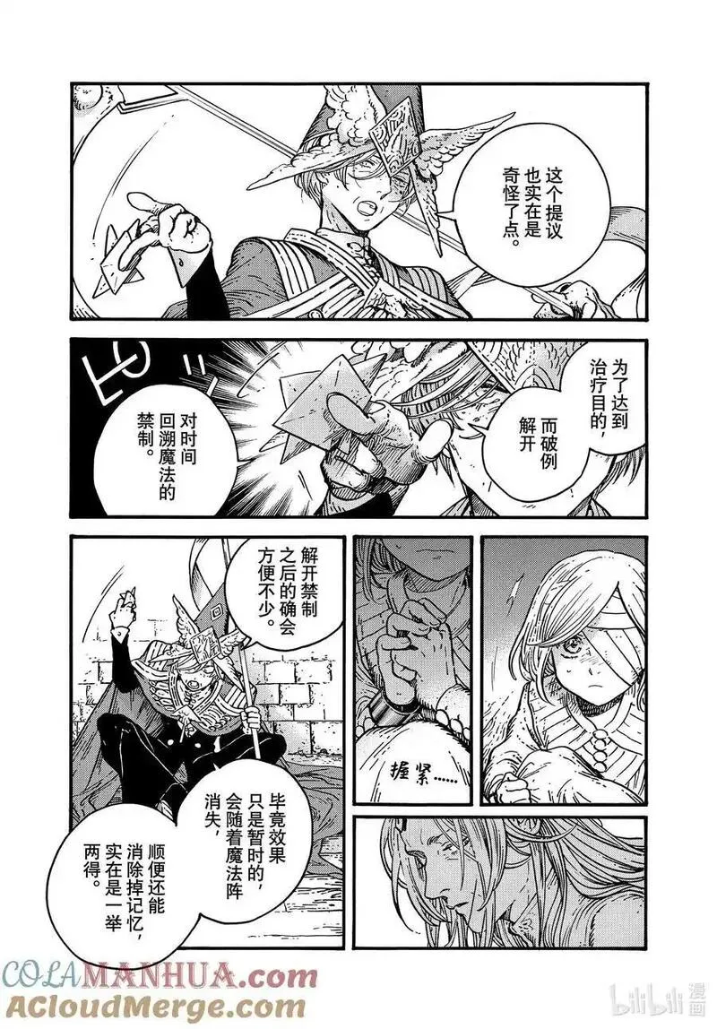 尖帽子的魔法工房完结漫画,74 第74话8图