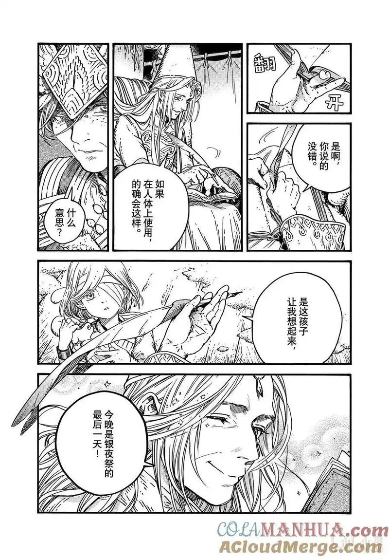 尖帽子的魔法工房完结漫画,74 第74话10图