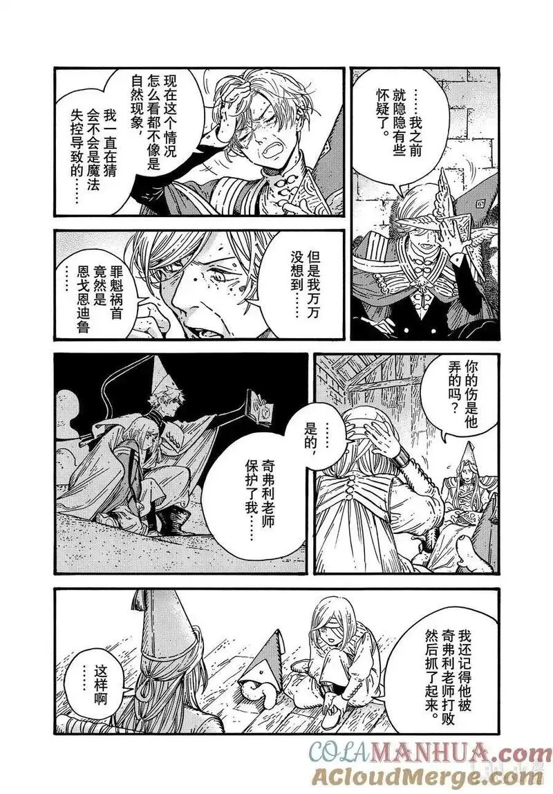 尖帽子的魔法工房完结漫画,74 第74话6图