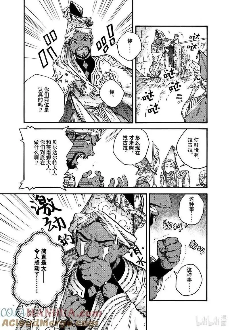 尖帽子的魔法工坊漫画,75 第75话13图