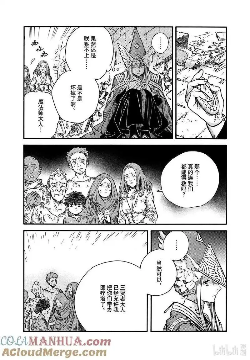 尖帽子的魔法工坊漫画,75 第75话21图