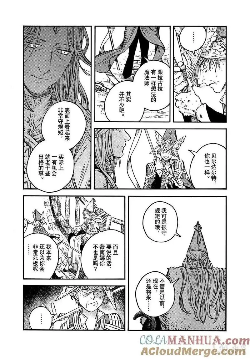 尖帽子的魔法工坊漫画,75 第75话17图