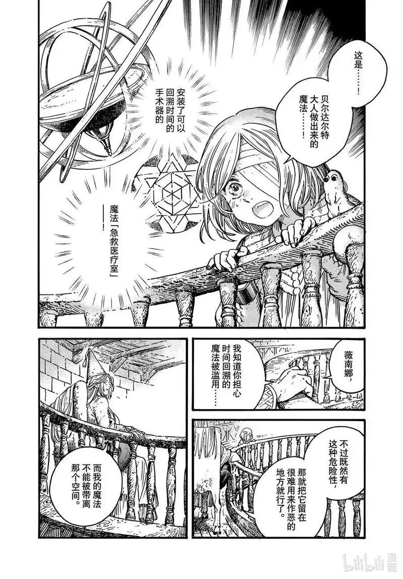 尖帽子的魔法工坊漫画,75 第75话10图