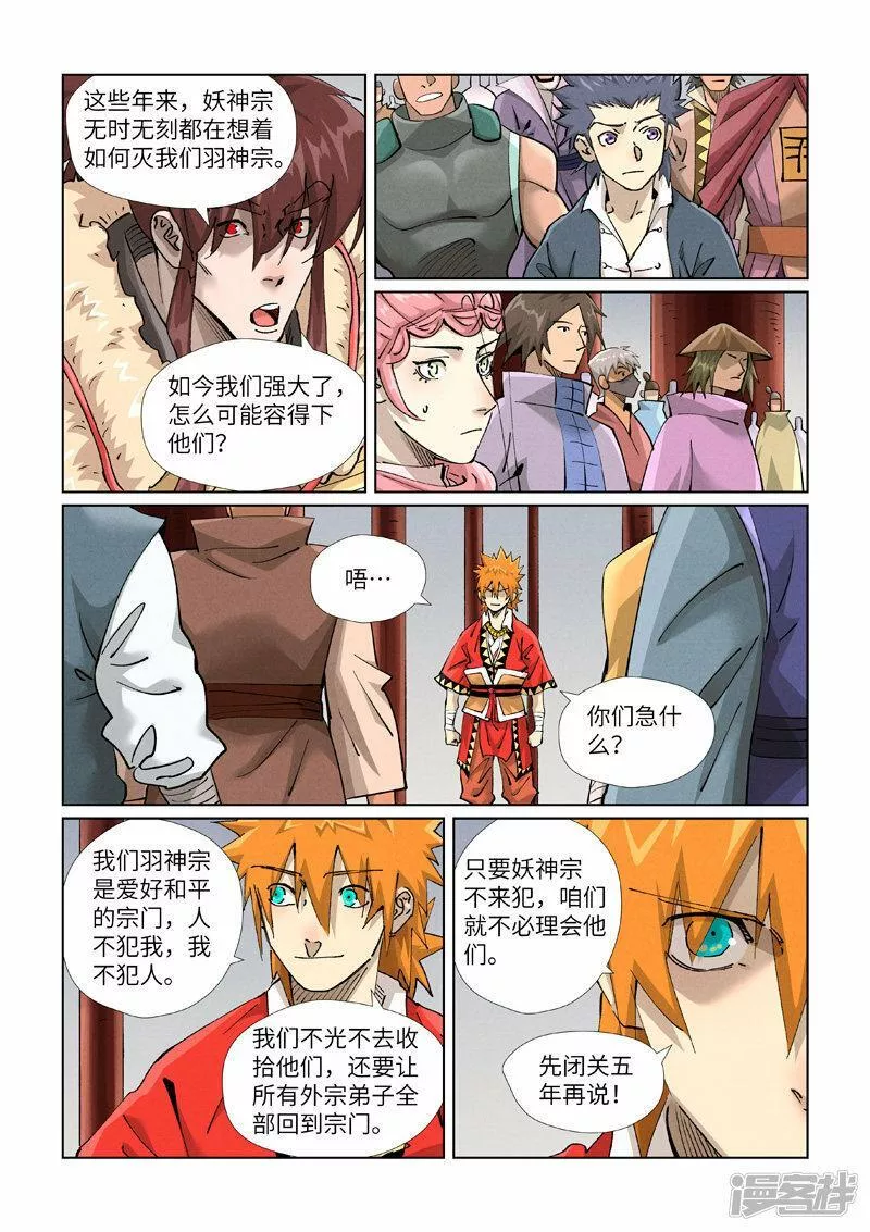 妖神记漫画解说漫画,  第429话1 闭关7图