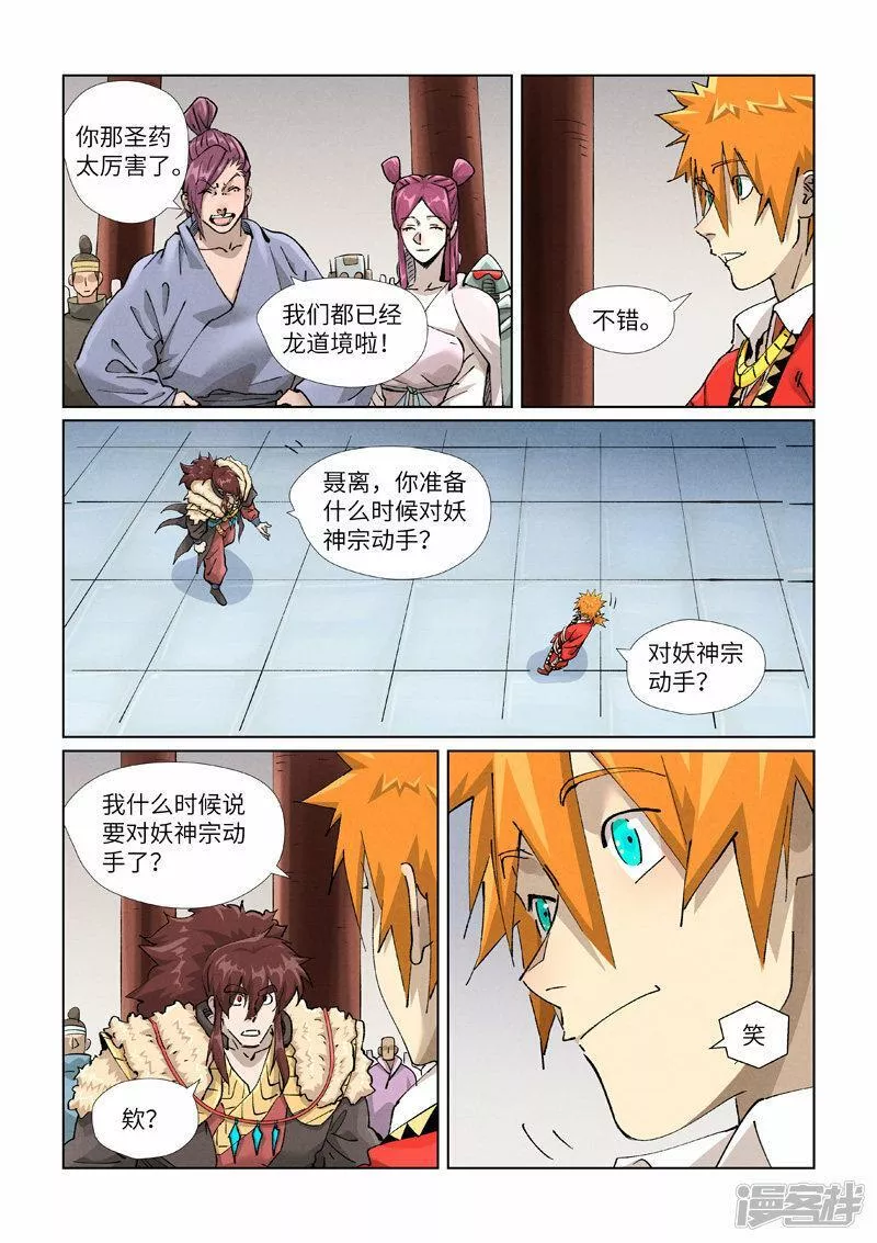 妖神记漫画解说漫画,  第429话1 闭关6图