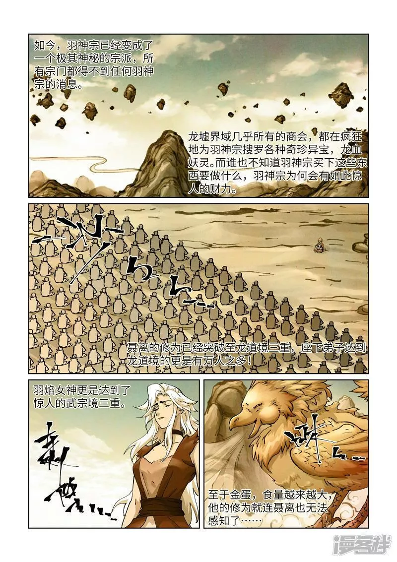 妖神记漫画解说漫画,  第429话1 闭关9图