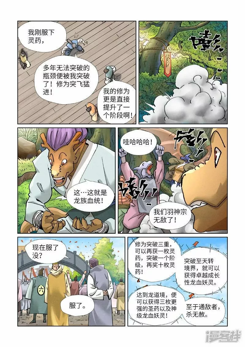 妖神记漫画解说漫画,  第429话1 闭关3图