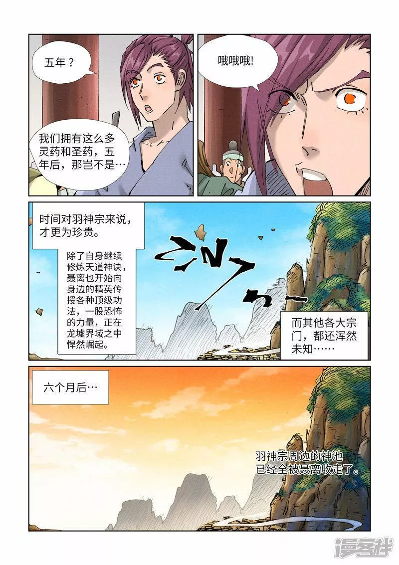 妖神记漫画解说漫画,  第429话1 闭关8图