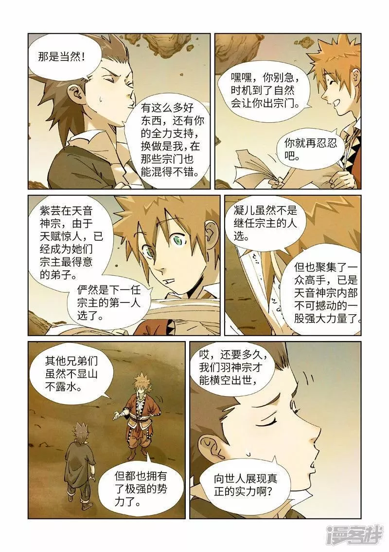 妖神记漫画免费全集在线观看漫画,  第429话2 闭关2图