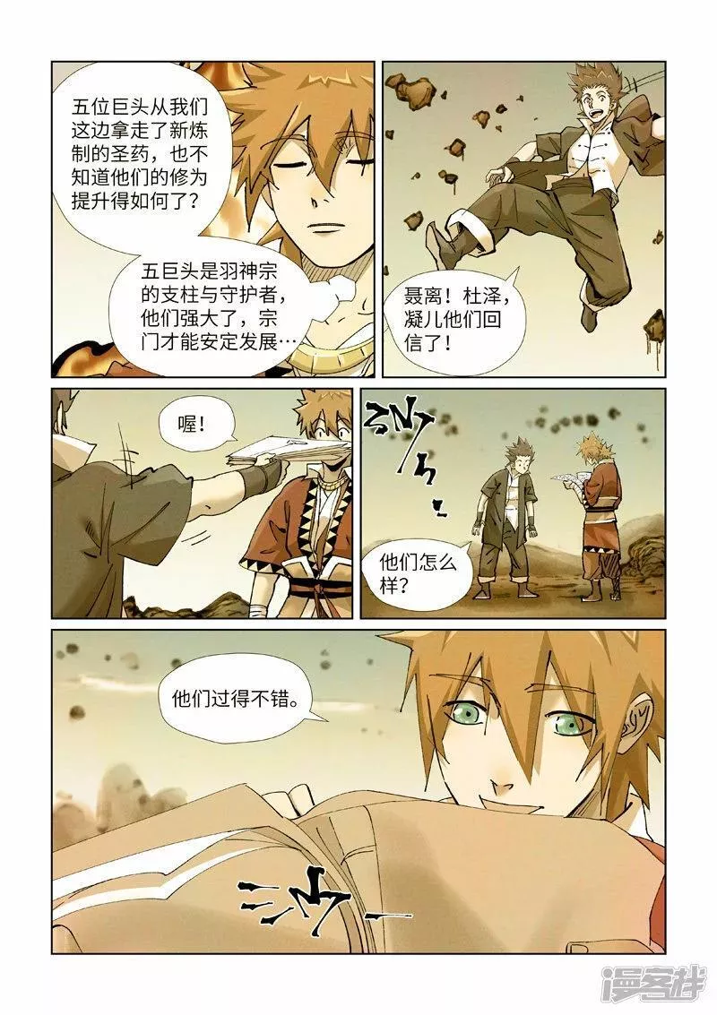 妖神记漫画免费全集在线观看漫画,  第429话2 闭关1图