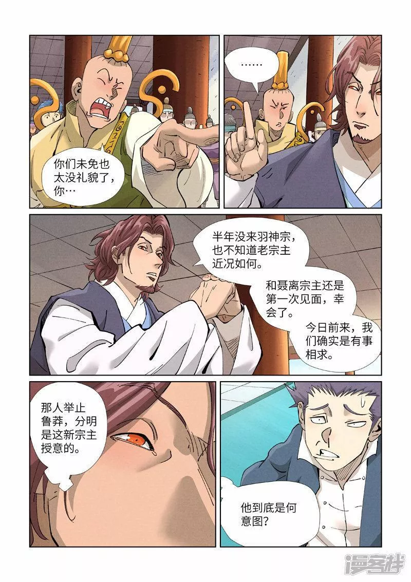 妖神记动漫在线观看免费高清完整版漫画,  第430话1 安静的羽神宗4图