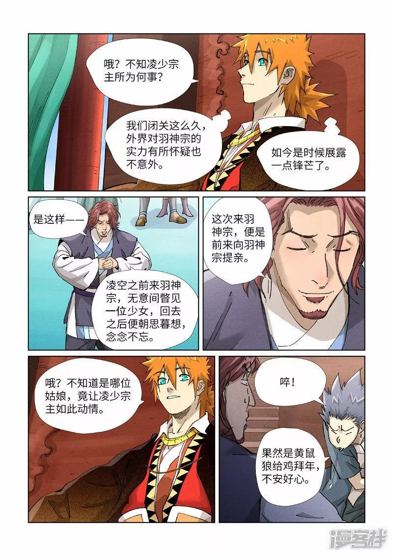 妖神记动漫在线观看免费高清完整版漫画,  第430话1 安静的羽神宗7图