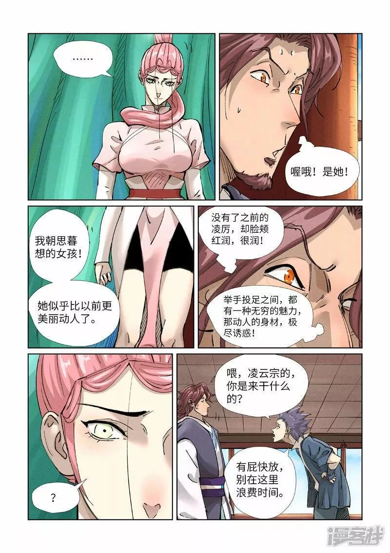 妖神记动漫在线观看免费高清完整版漫画,  第430话1 安静的羽神宗3图