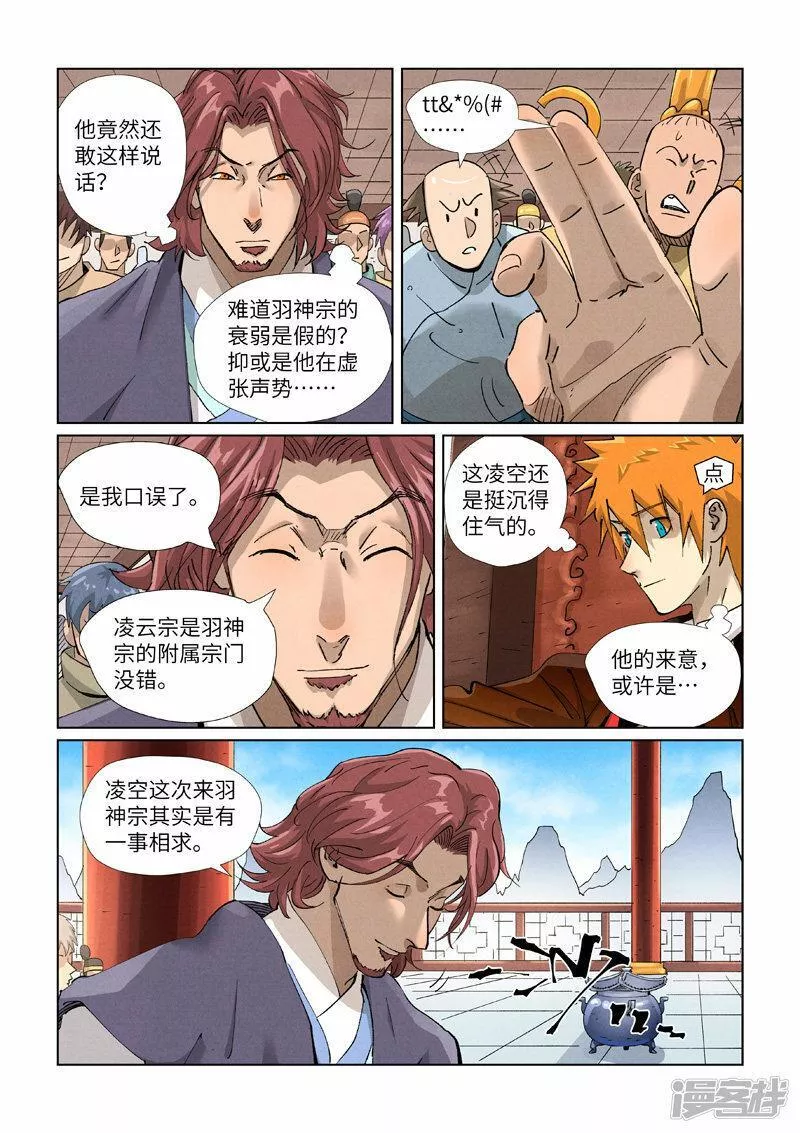 妖神记动漫在线观看免费高清完整版漫画,  第430话1 安静的羽神宗6图