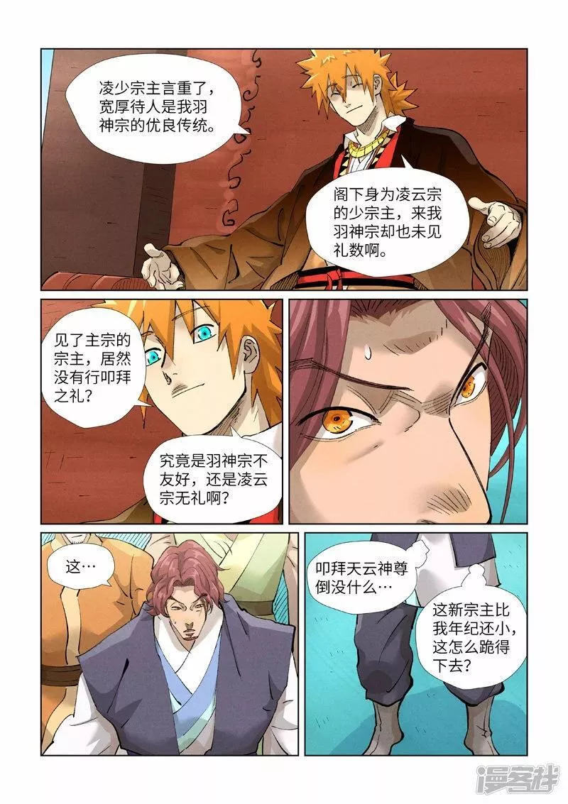 妖神记动漫在线观看免费高清完整版漫画,  第430话2 安静的羽神宗2图