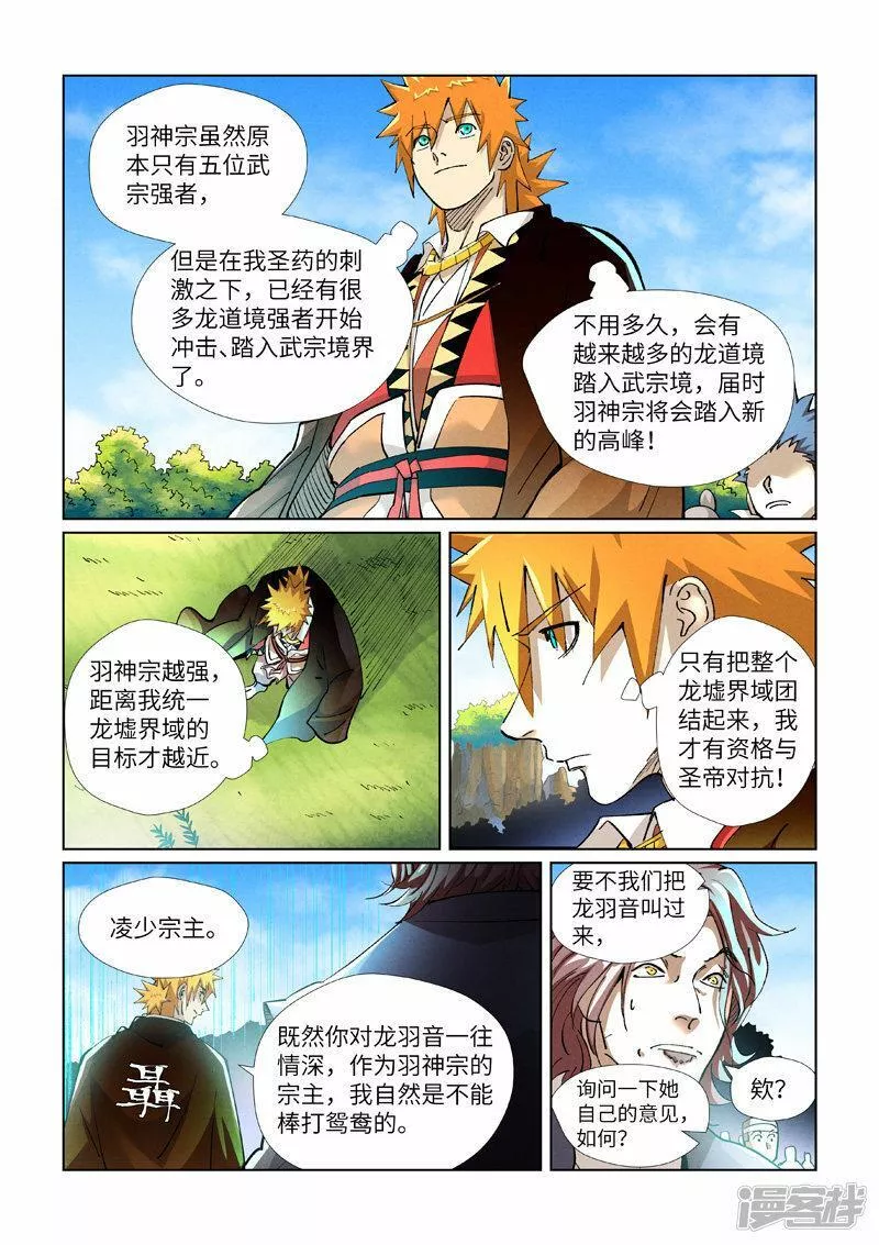 妖神记动漫在线观看免费高清完整版漫画,  第430话2 安静的羽神宗10图