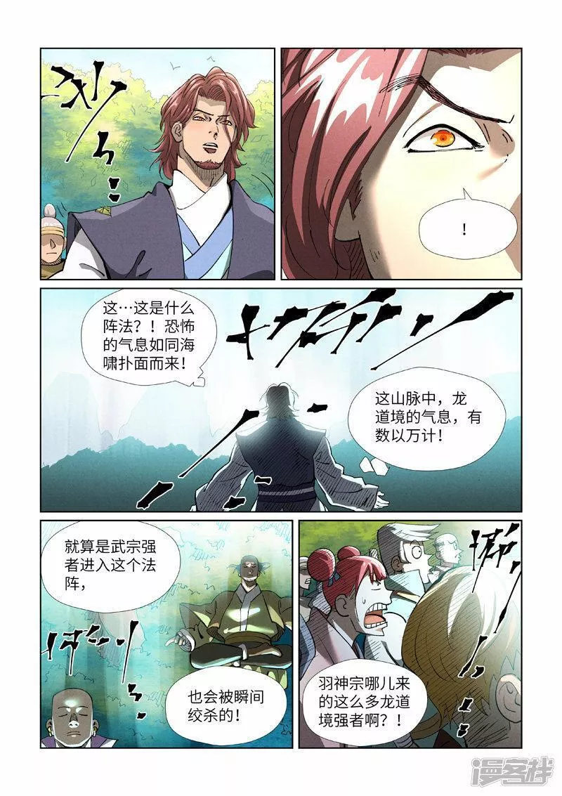 妖神记动漫在线观看免费高清完整版漫画,  第430话2 安静的羽神宗8图