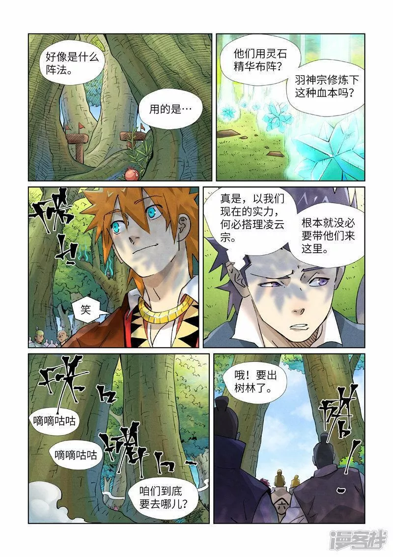 妖神记动漫在线观看免费高清完整版漫画,  第430话2 安静的羽神宗7图