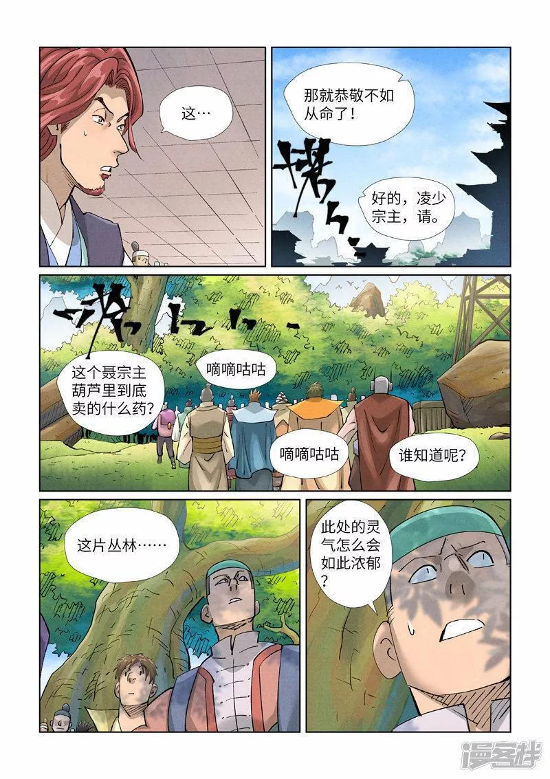 妖神记动漫在线观看免费高清完整版漫画,  第430话2 安静的羽神宗4图