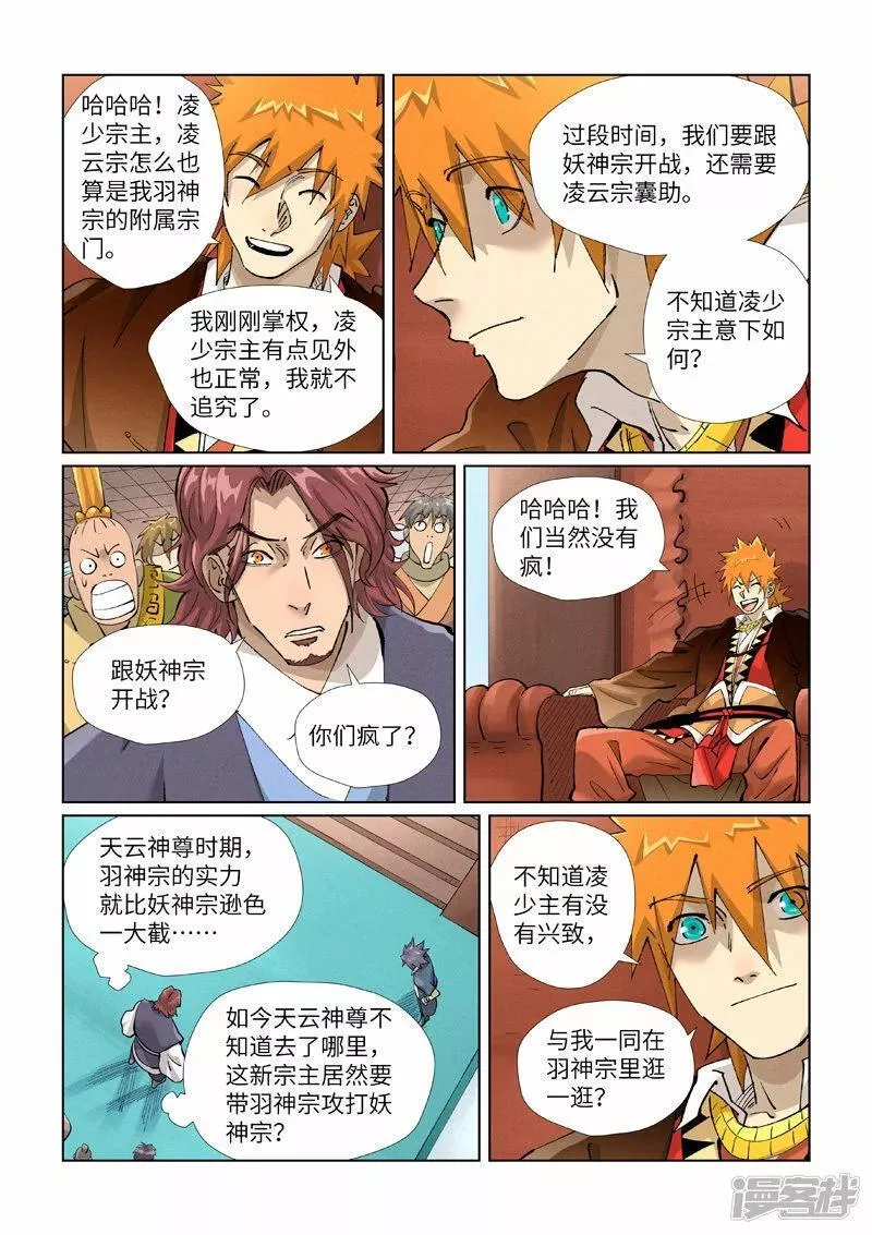 妖神记动漫在线观看免费高清完整版漫画,  第430话2 安静的羽神宗3图