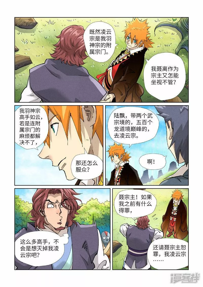 妖神记漫画,  第431话1 搬家了（上）8图