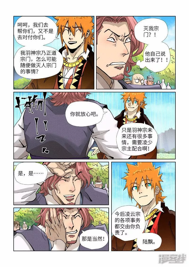 妖神记漫画,  第431话1 搬家了（上）9图