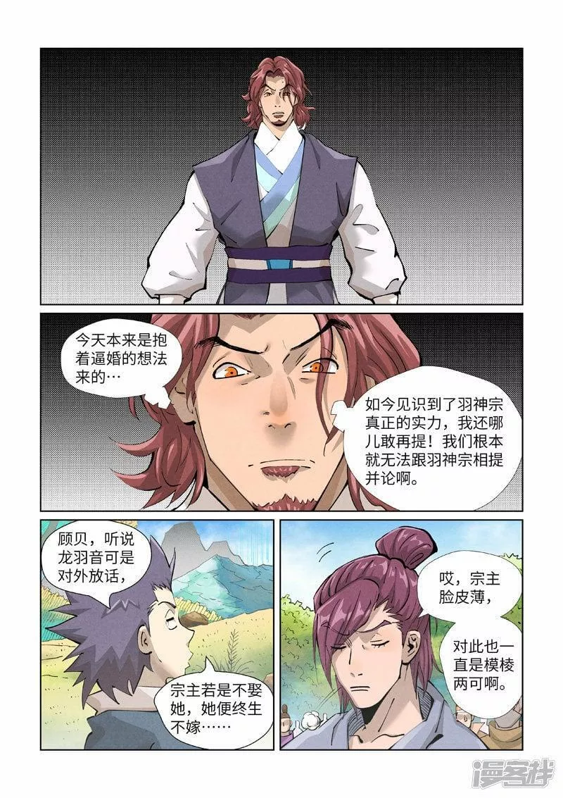 妖神记漫画,  第431话1 搬家了（上）2图