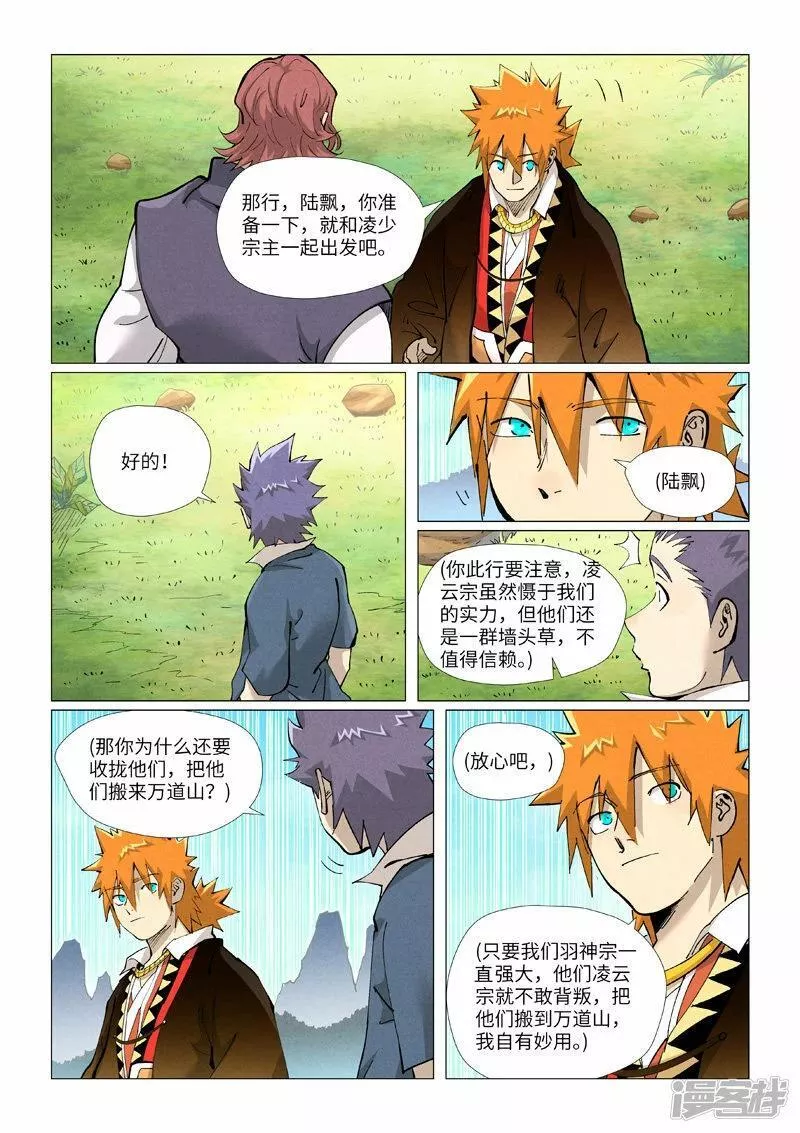 妖神记漫画扑飞免费阅读看漫画漫画,  第431话2 搬家了1图