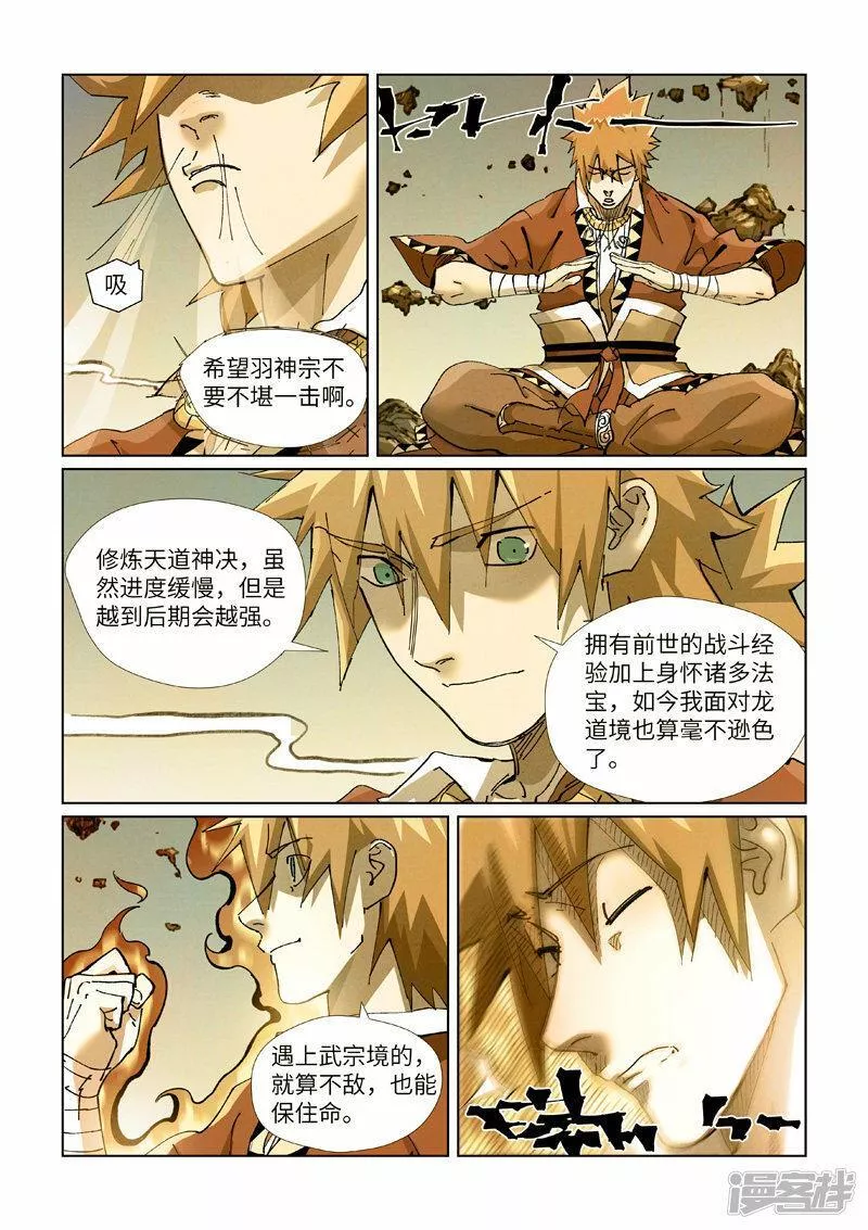 妖神记第八季免费观看全集高清漫画,第432话1 弑神器？7图