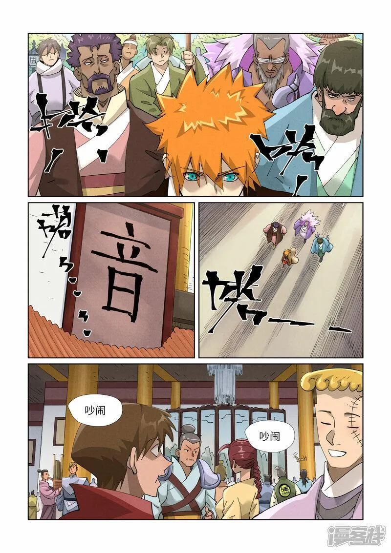 妖神记第八季免费观看全集高清漫画,  第433话1 天音神宗8图